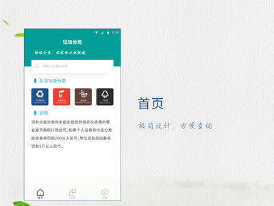 垃圾分类指南手机版