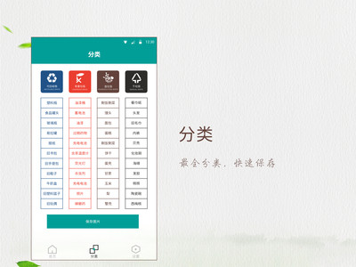 垃圾分类指南手机版