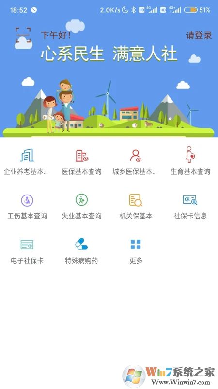 唐山人社手机客户端