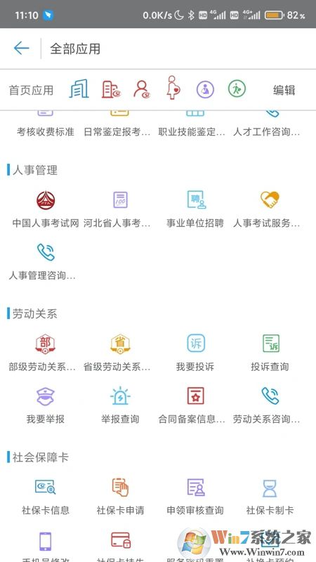 唐山人社手机客户端