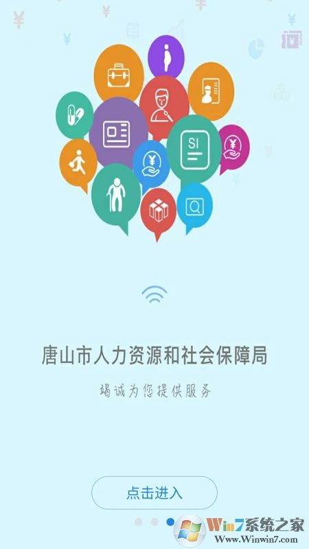 唐山人社手机客户端