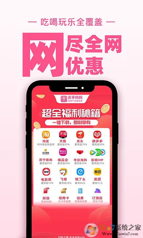 买手妈妈网络购物