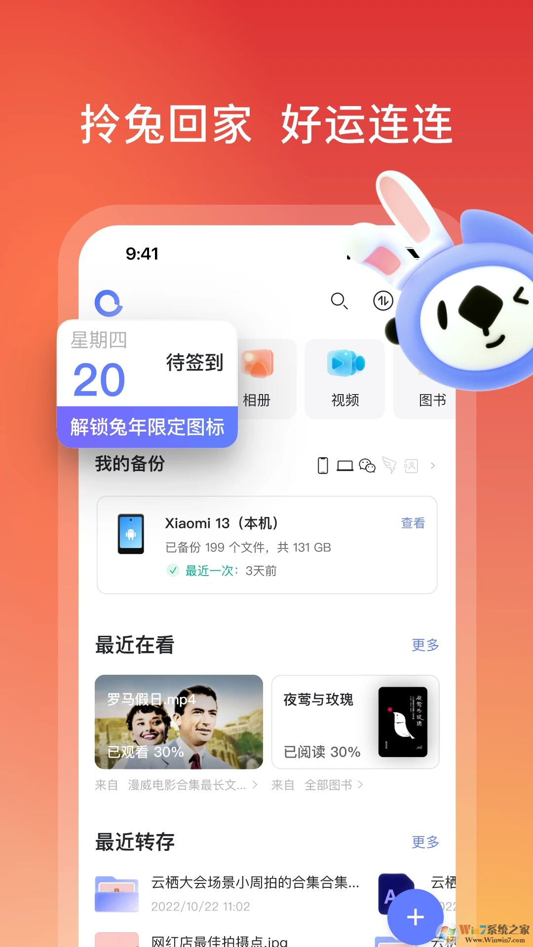 阿里云盘APP