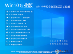 ��Win10רҵ�����ء�WIN10 64λ����װ����V2023(�������ü���)
