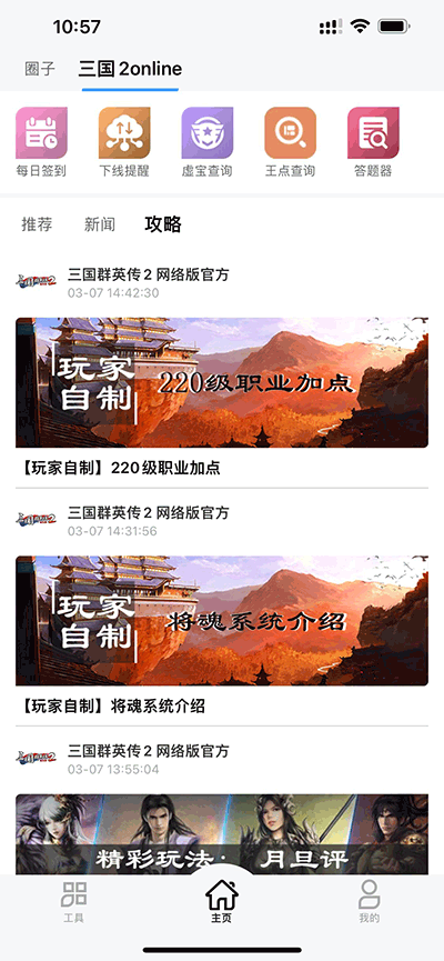 三国群英传助手最新版