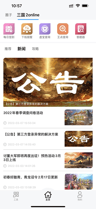三国群英传助手最新版