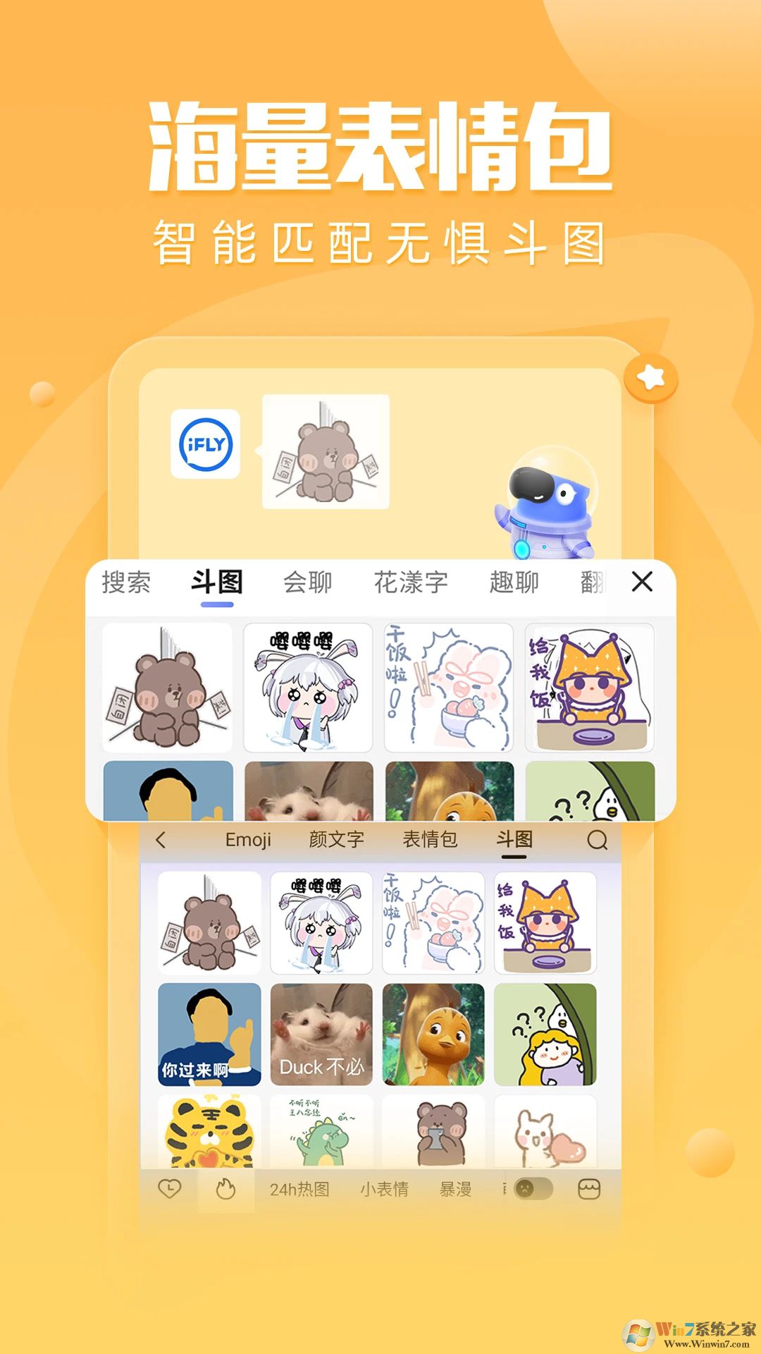 讯飞手机输入法