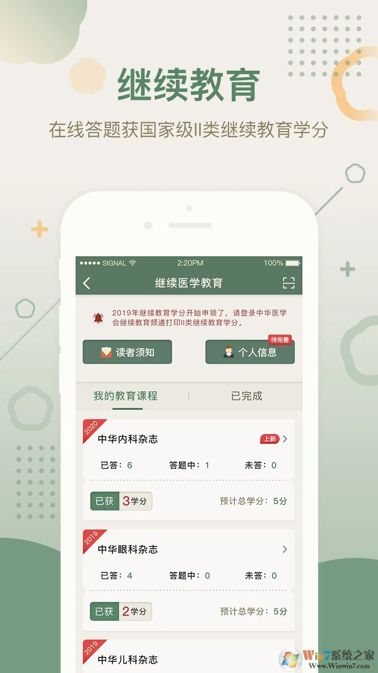中华医学期刊手机版