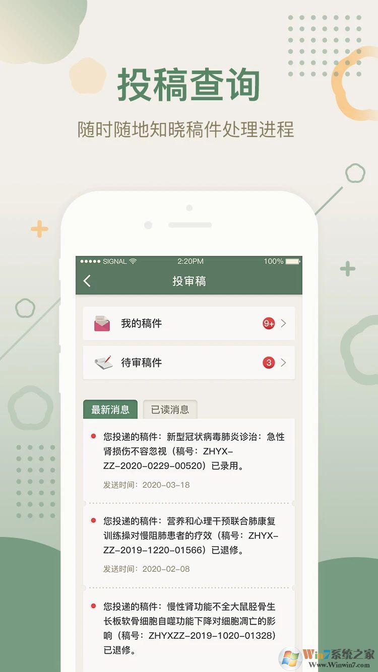 中华医学期刊手机版