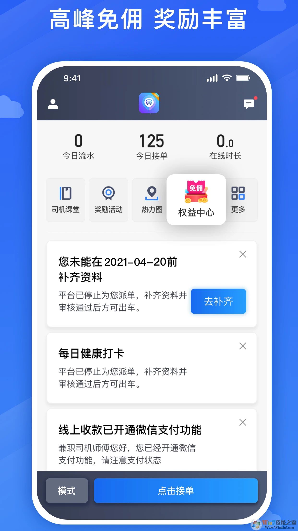 旅程司机APP