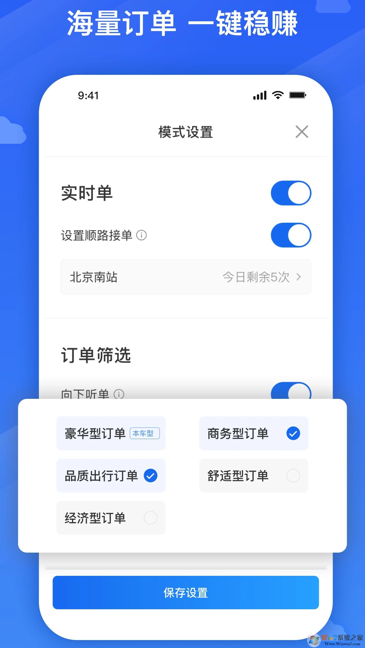 旅程司机APP
