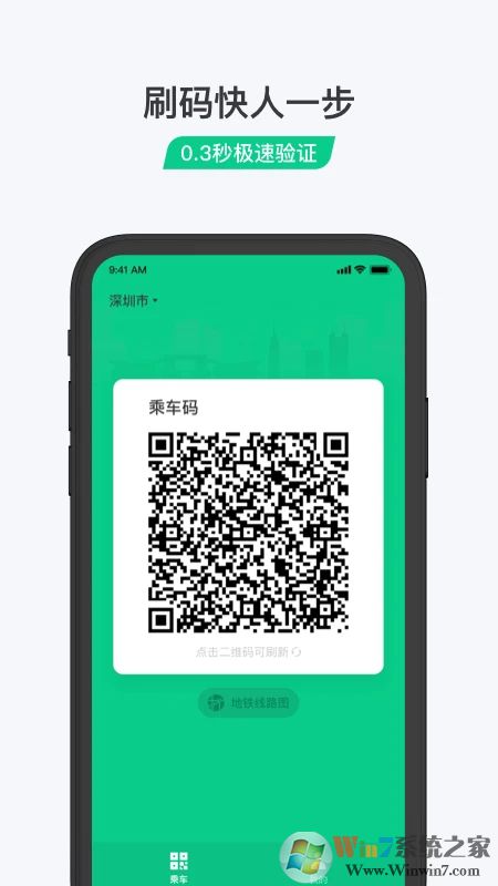 腾讯乘车码APP
