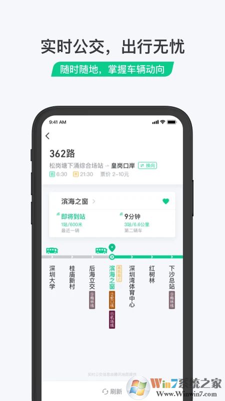 腾讯乘车码APP