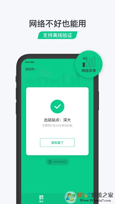 腾讯乘车码APP