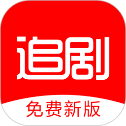 2023免费追剧影视大全