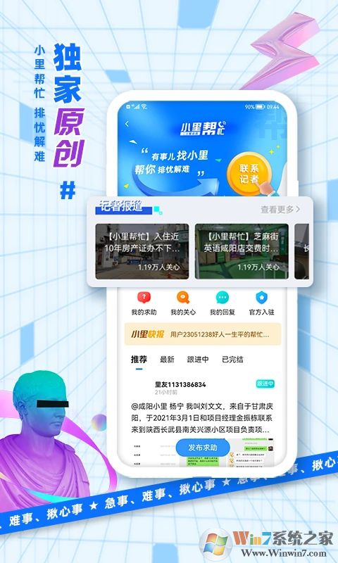 二三里APP新闻客户端