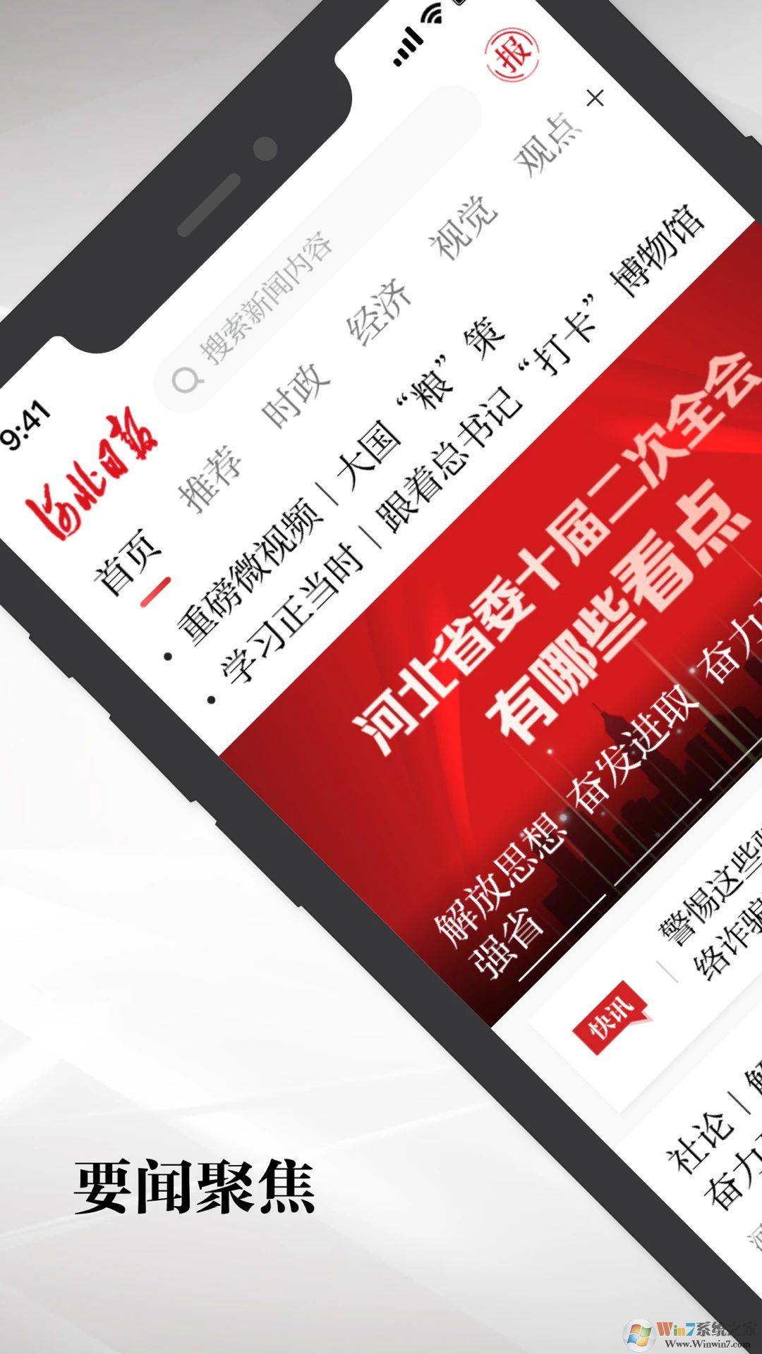 河北日报客户端