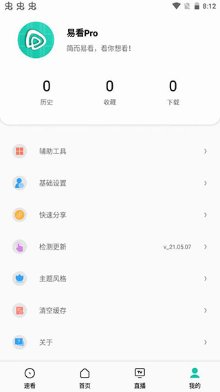 易看PRO(免费影视)