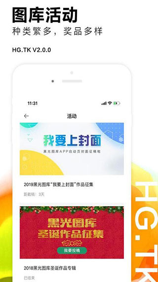 黑光图库APP
