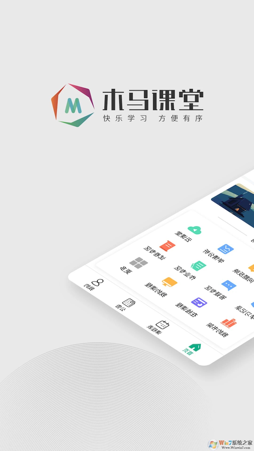 木马课堂手机版