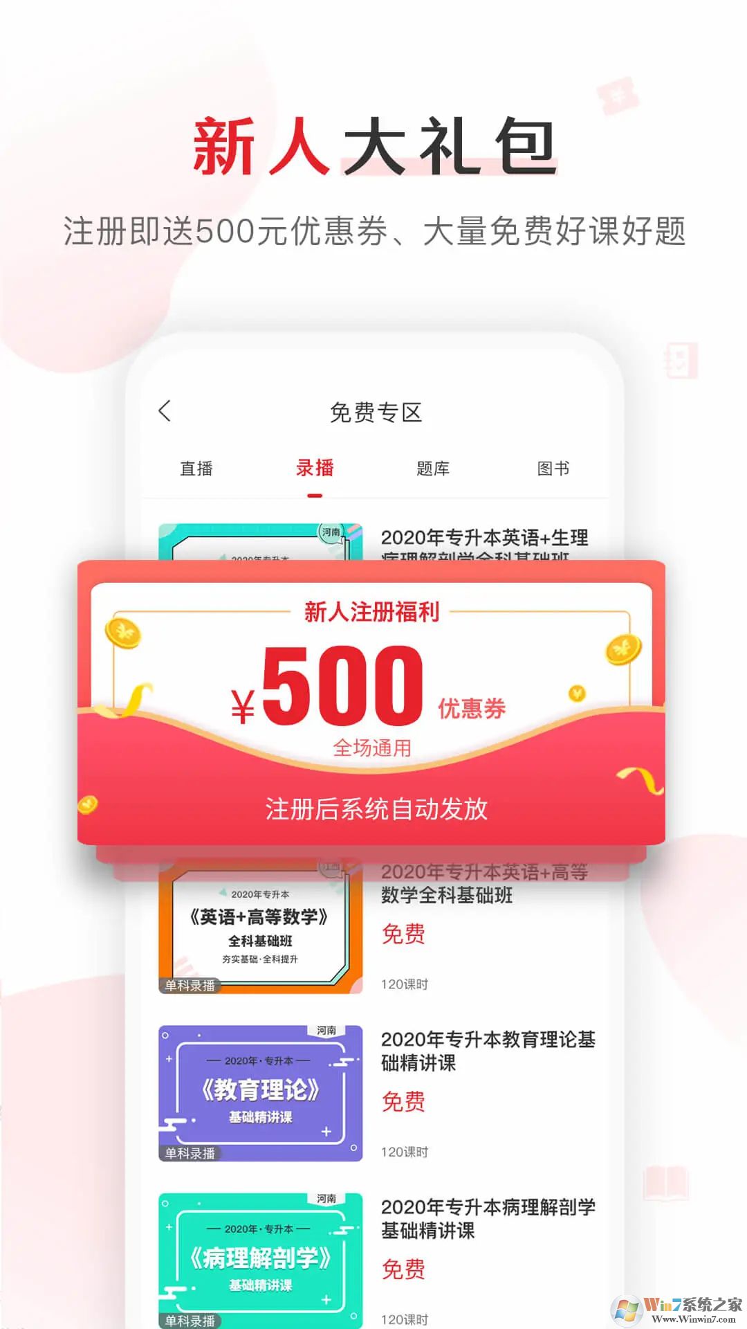 库课网校APP最新版