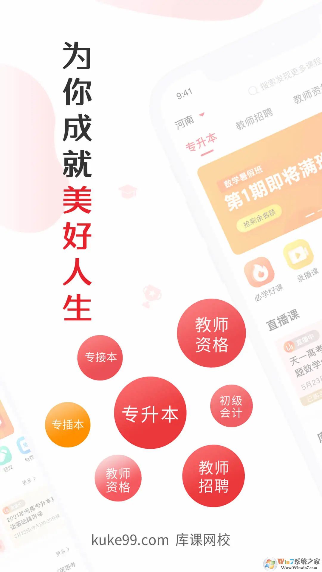 库课网校APP最新版