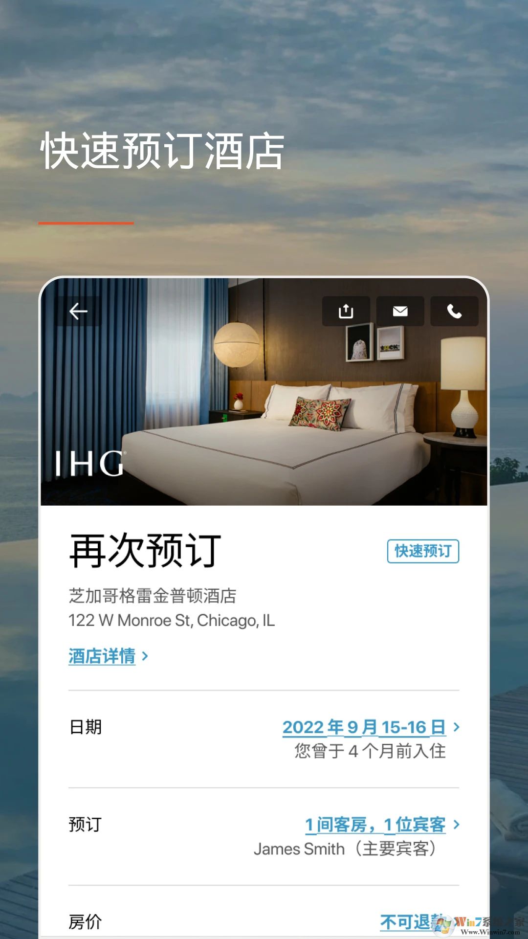 IHG优悦会会员