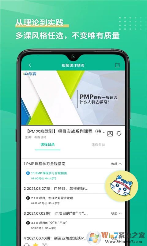 PMP项目管理助手APP