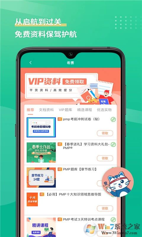 PMP项目管理助手APP