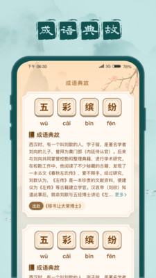 成语闯关记最新版