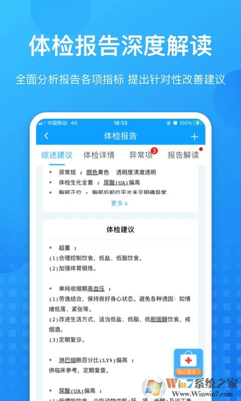 康康在线健康平台