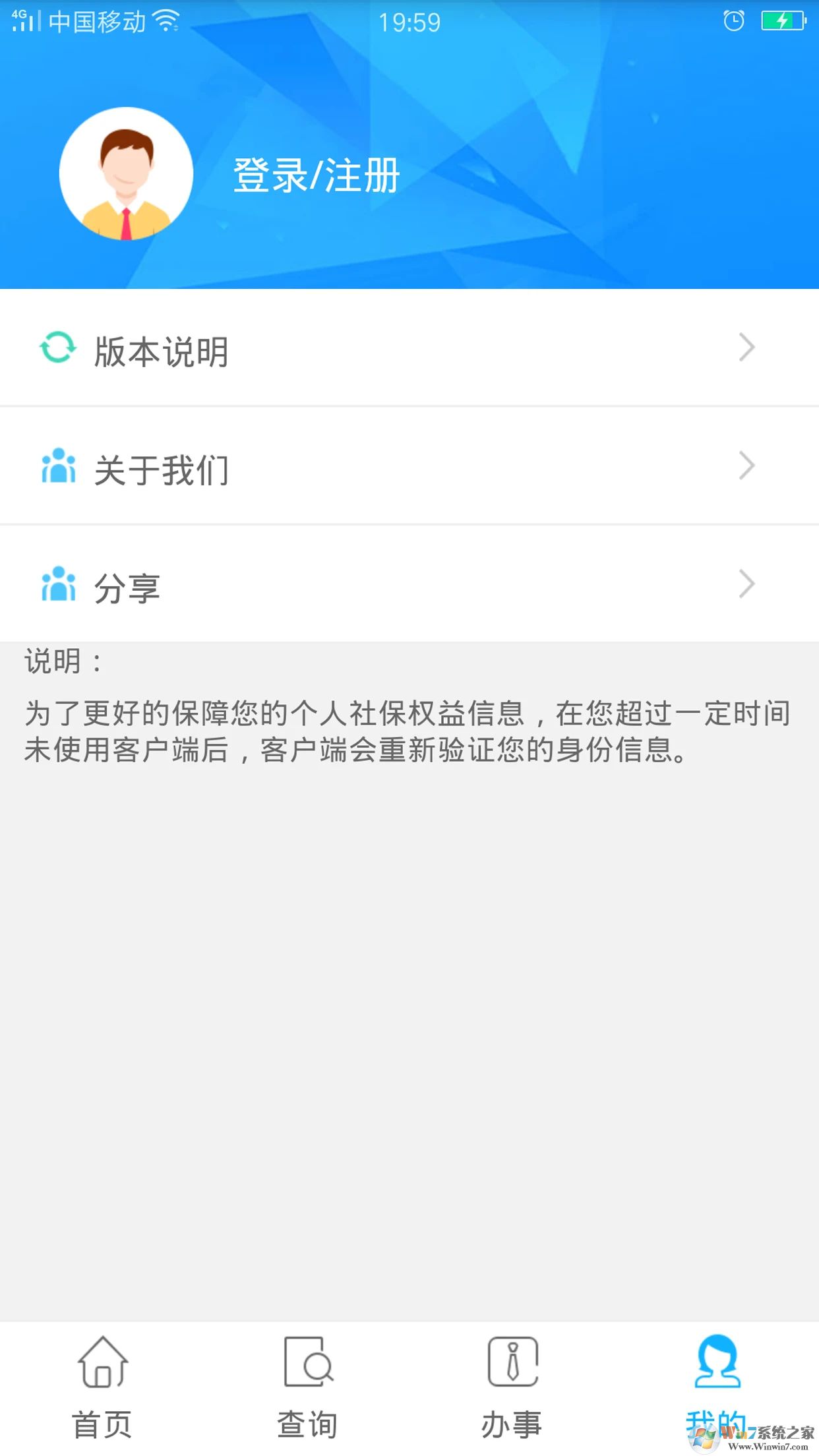贵州社保APP安卓版