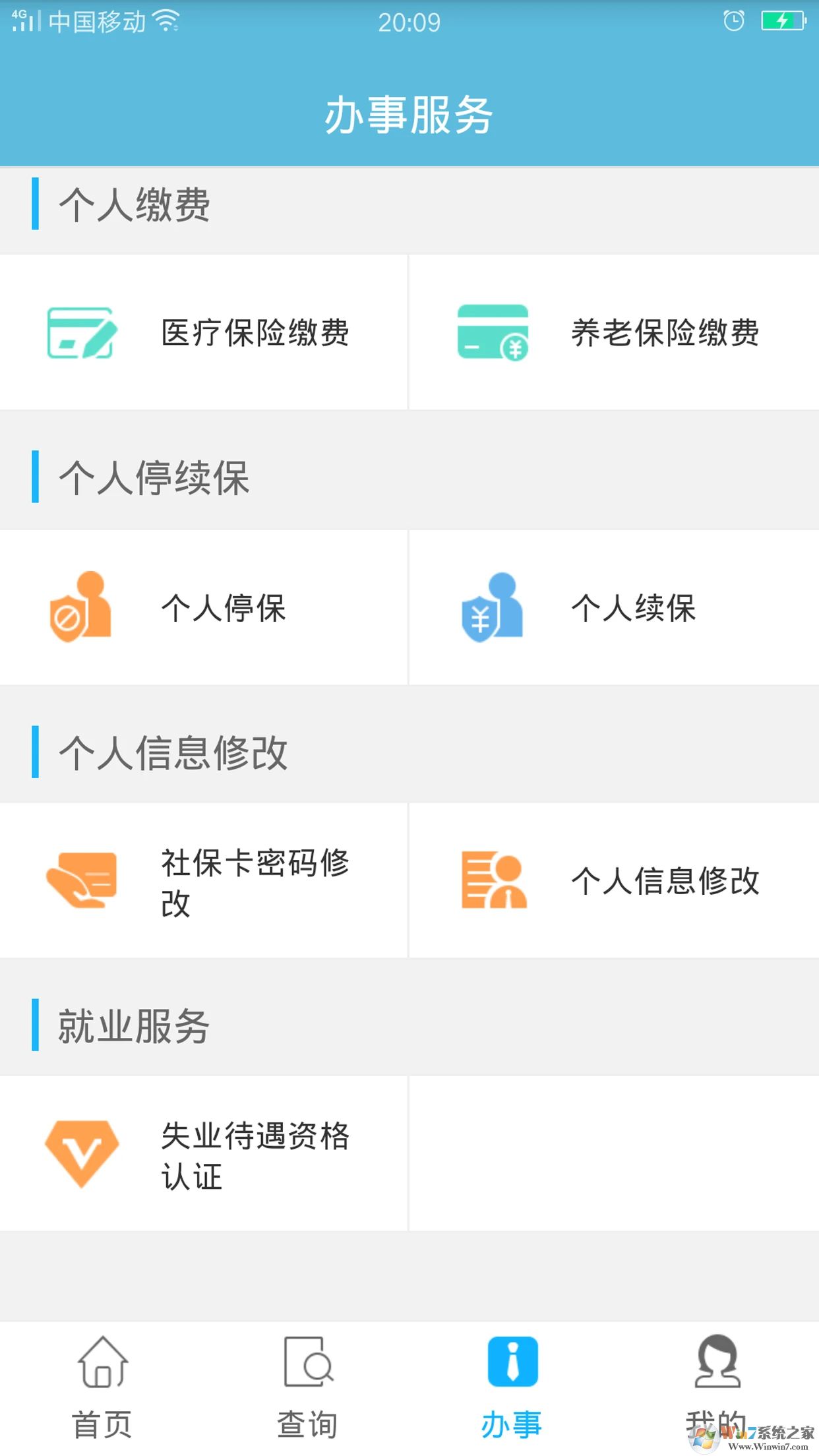 贵州社保APP安卓版