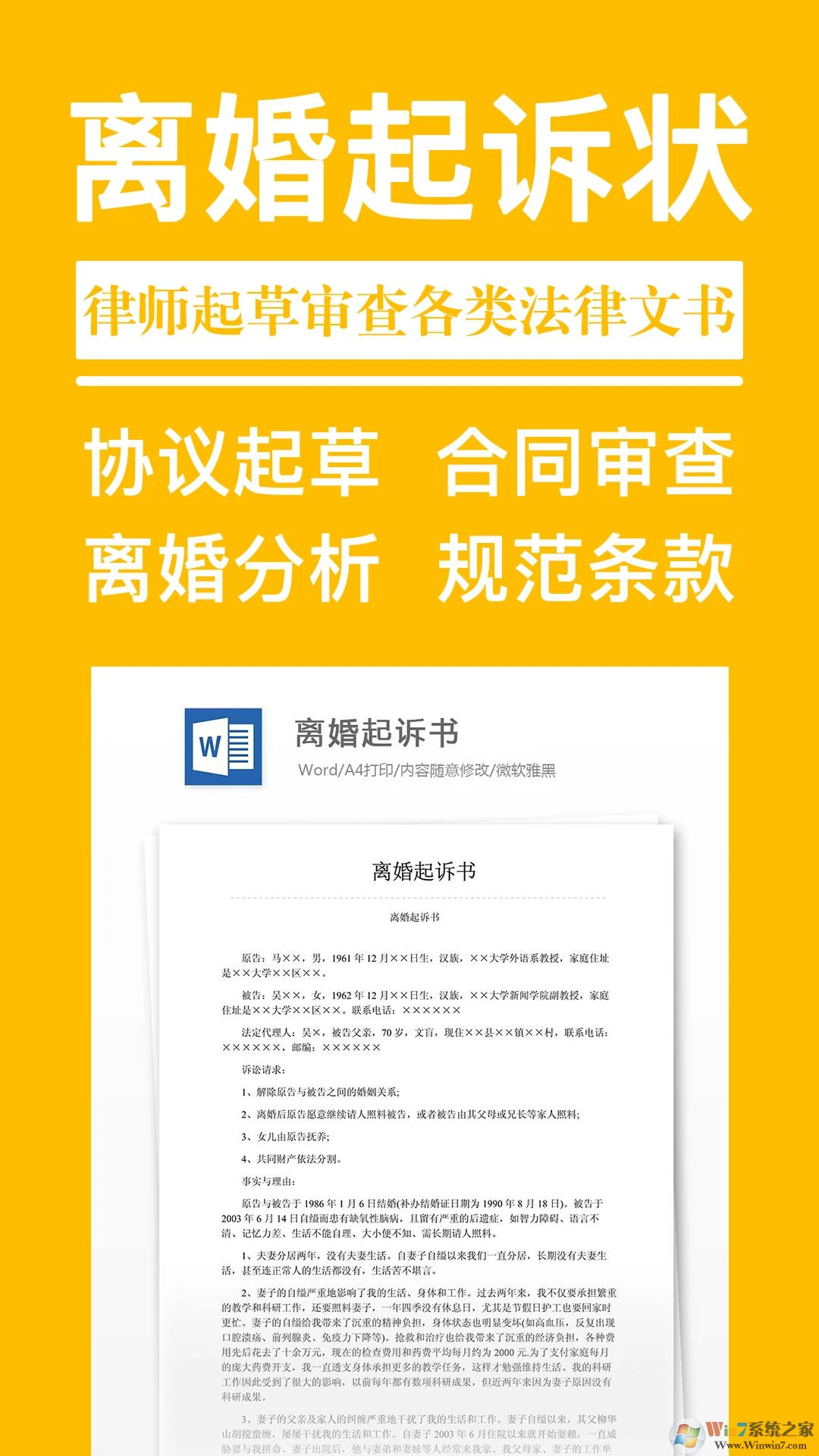 离婚协议书手机版