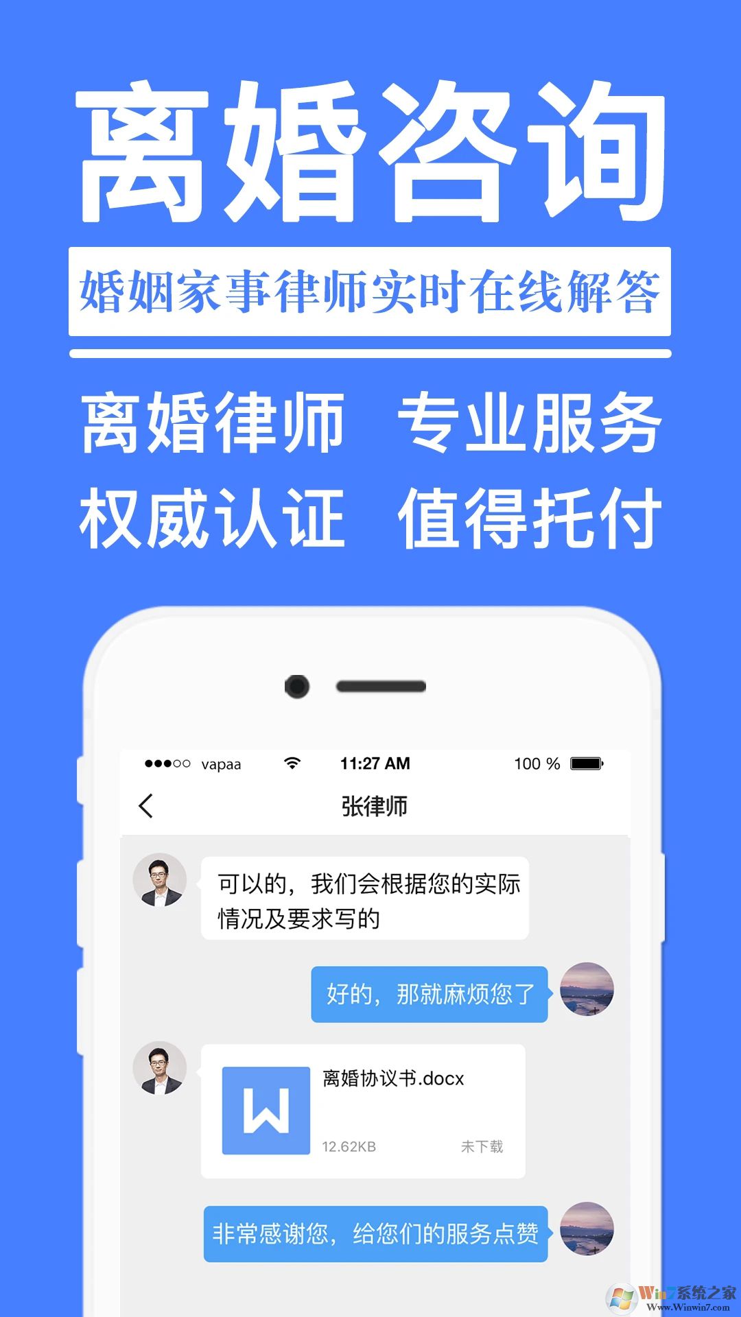 离婚协议书手机版