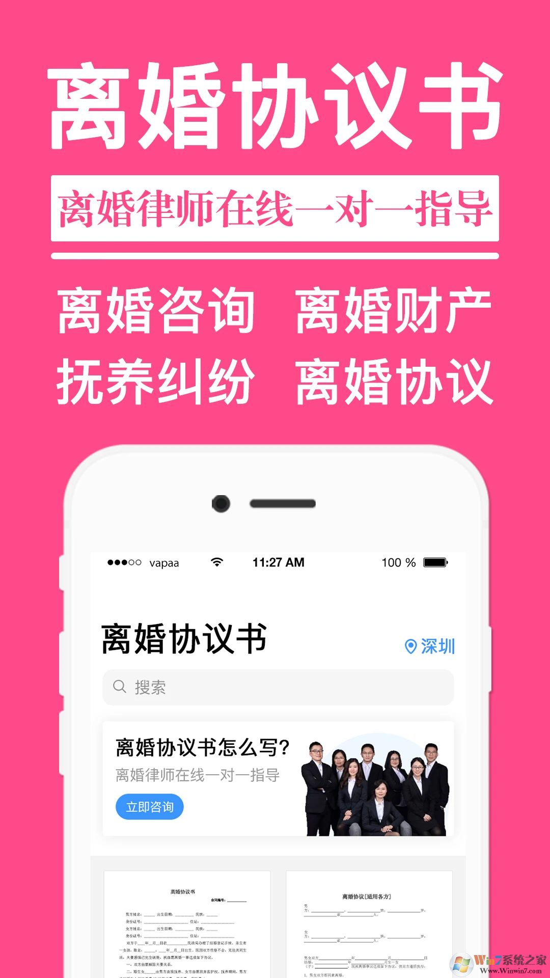 离婚协议书手机版