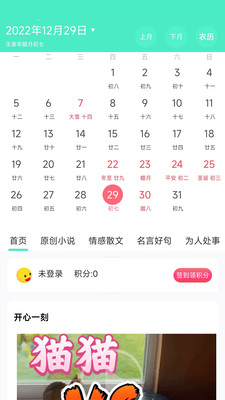 天天日历APP下载