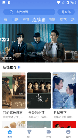 天天追剧软件手机版