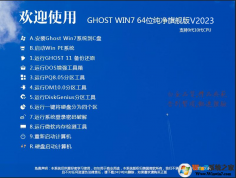 ��Win7 Ghost �����桿64λWin7�������콢��(USB3.0,�µ���)V2023