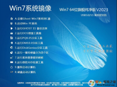 Windows7ϵͳ콢64λȶ V23.12(֧9,10CPU)