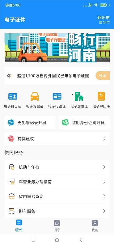 手机电子证件APP