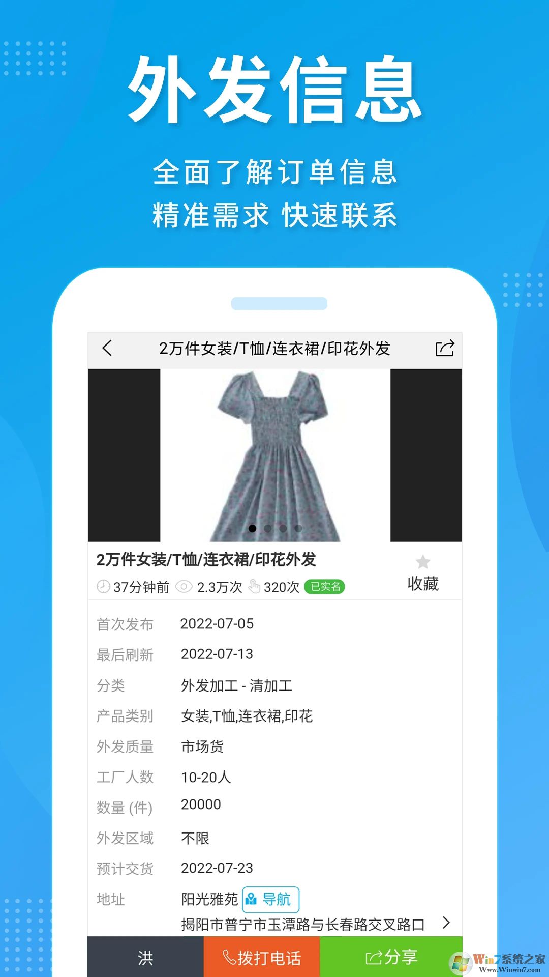 服装八场APP
