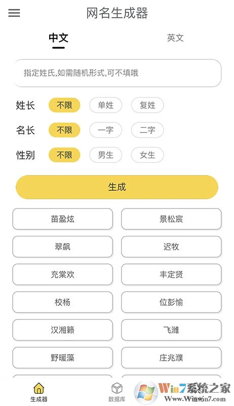 网名生成器在线制作