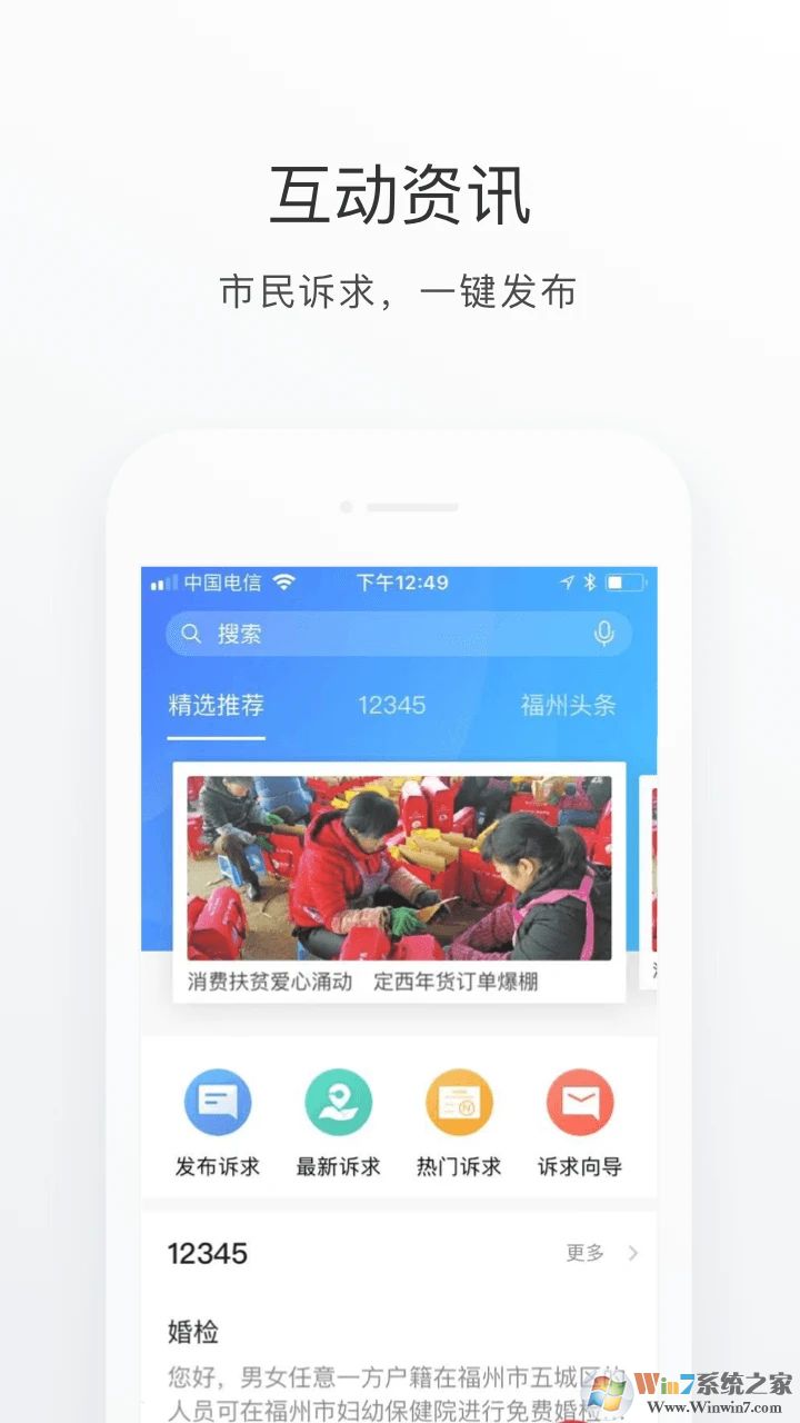 e福州便民服务APP