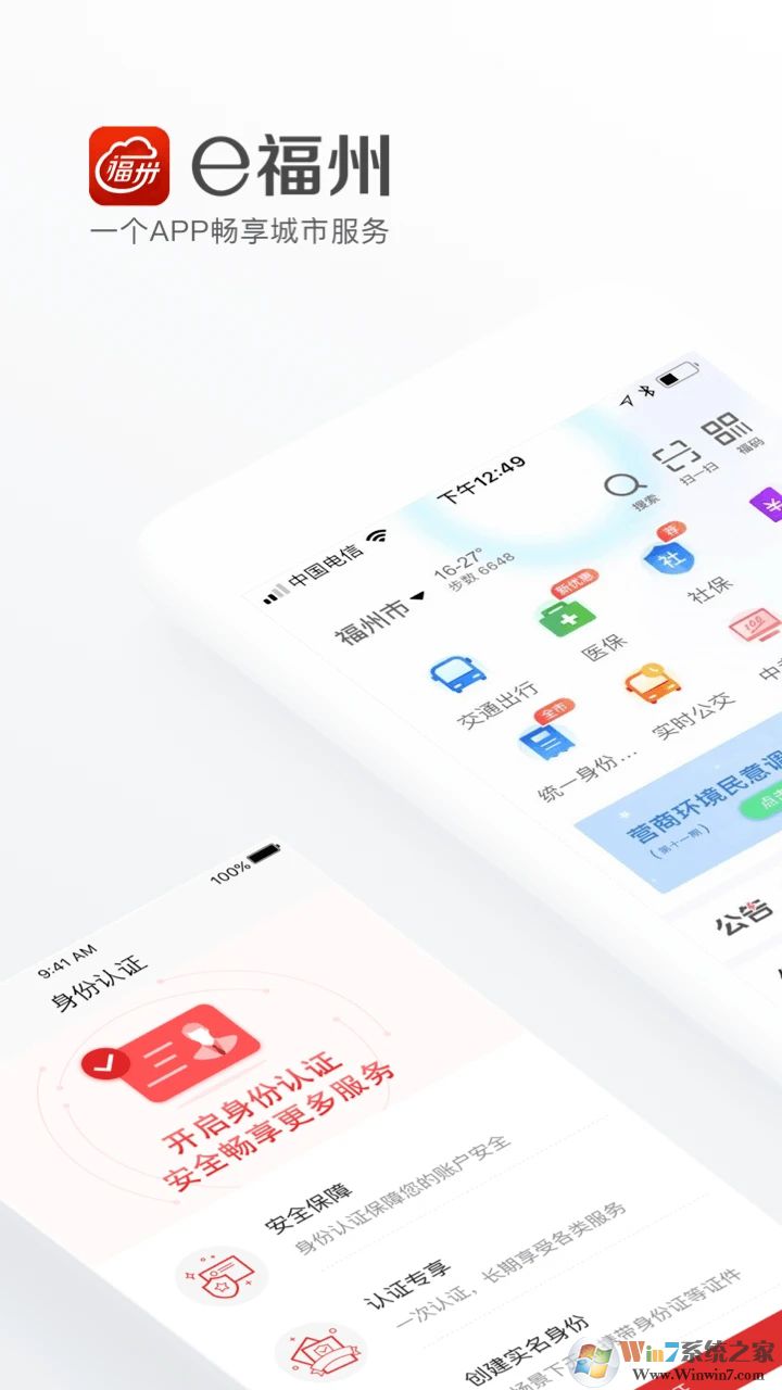 e福州便民服务APP