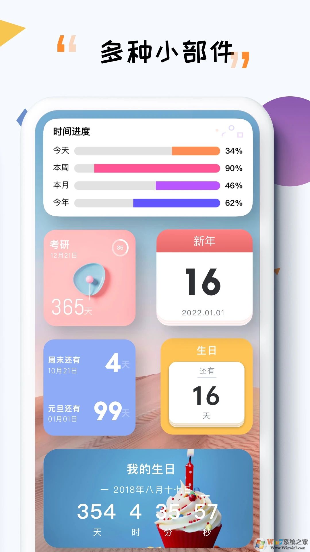 iTime时间管理工具