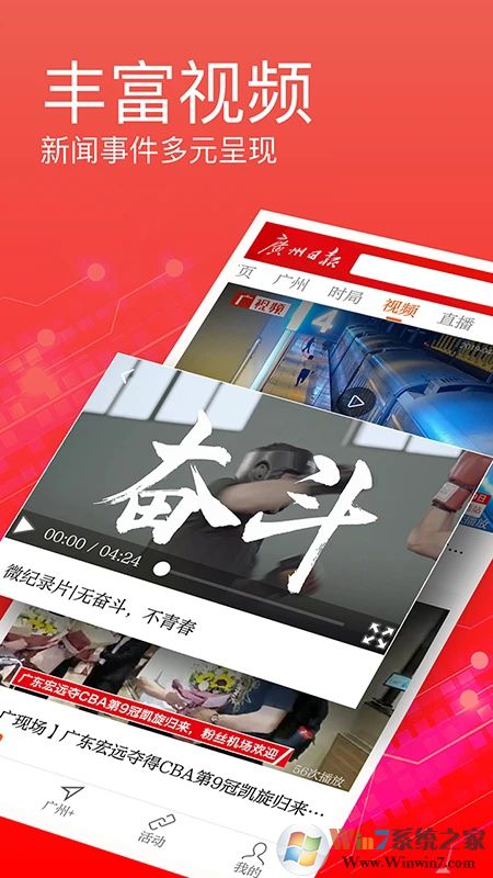 广州日报电子版