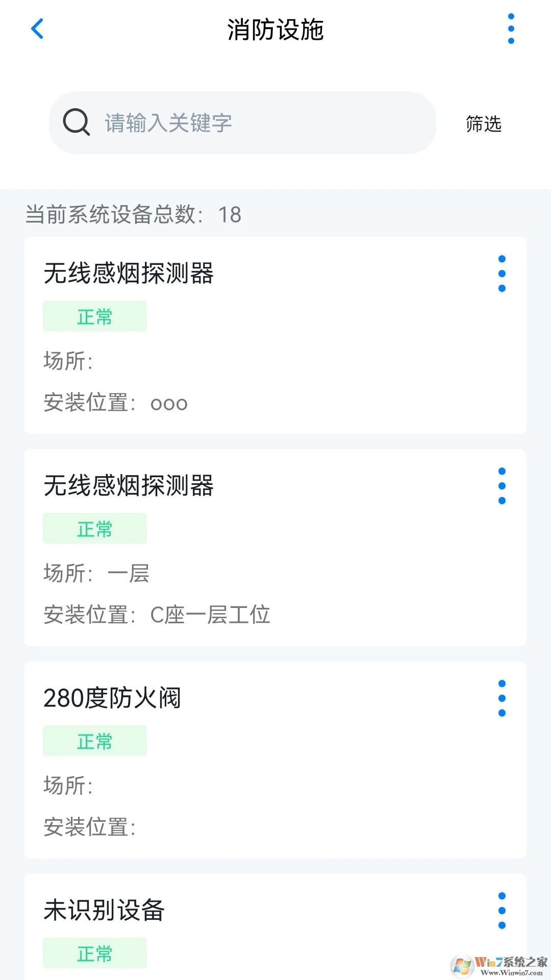 青鸟消防卫士最新版