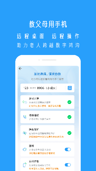 小X远程免费版