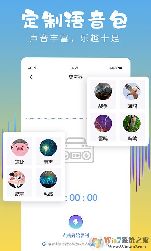和平精英变声器免费版